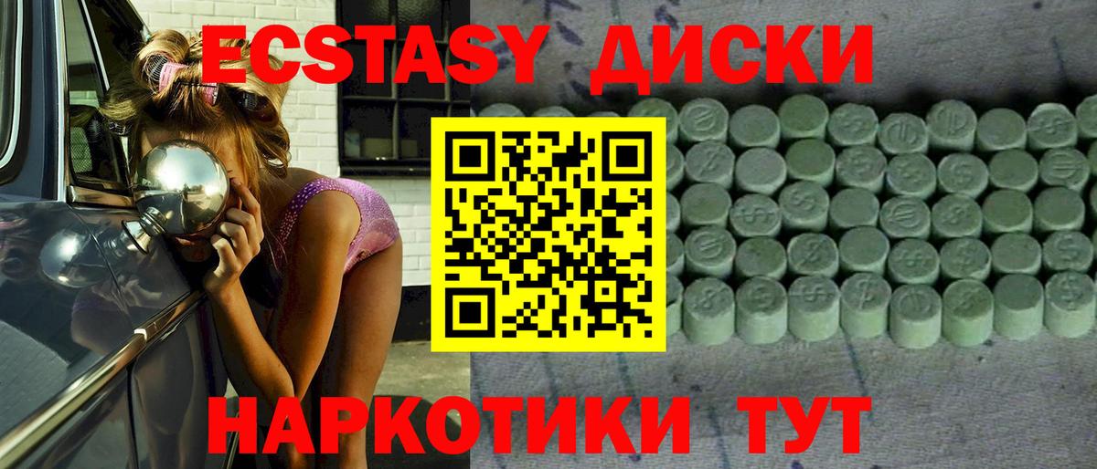 Экстази 250 мг Новый Уренгой