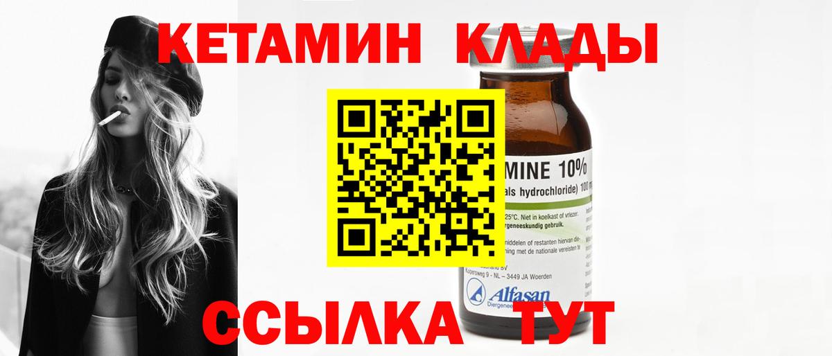 Новый Уренгой  КЕТАМИН ketamine  Вход с VPN 