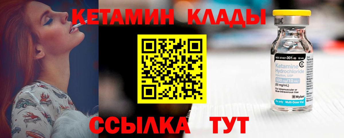 КЕТАМИН VHQ Новый Уренгой