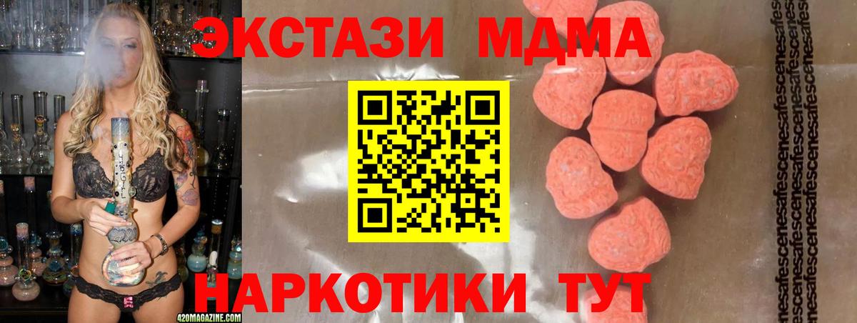 Новый Уренгой  МДМА кристаллы  Вход с VPN  МДМА VHQ 