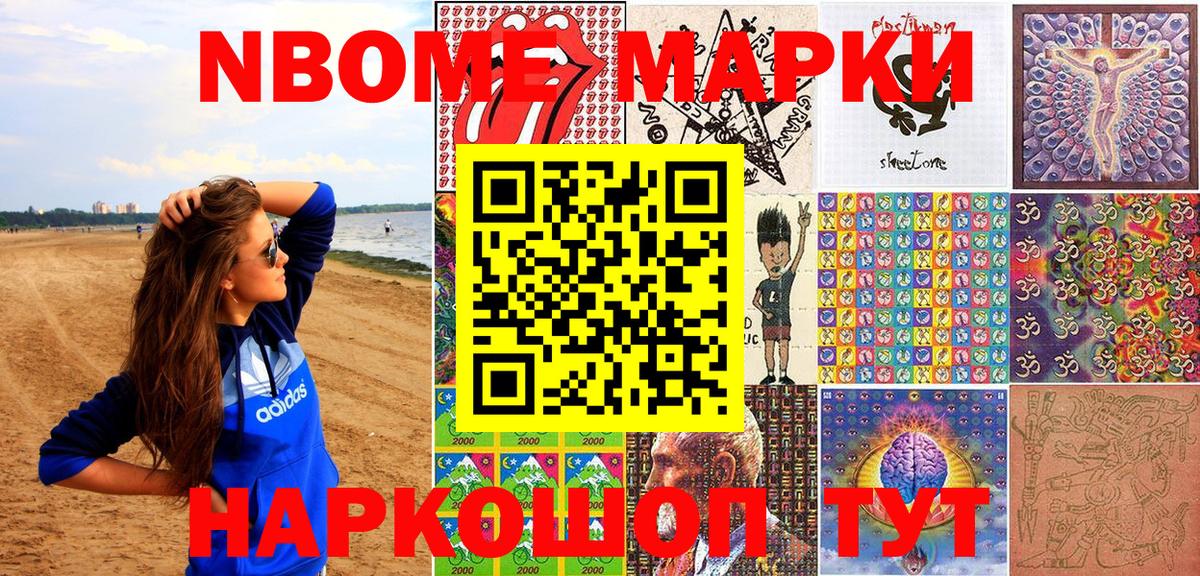 Марки N-bome 1,8мг Новый Уренгой